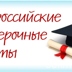 ВПР 2026